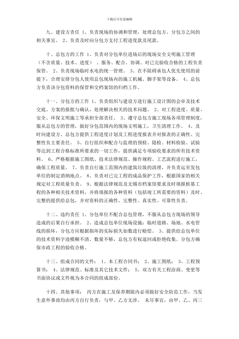 施工三方协议范本_第2页