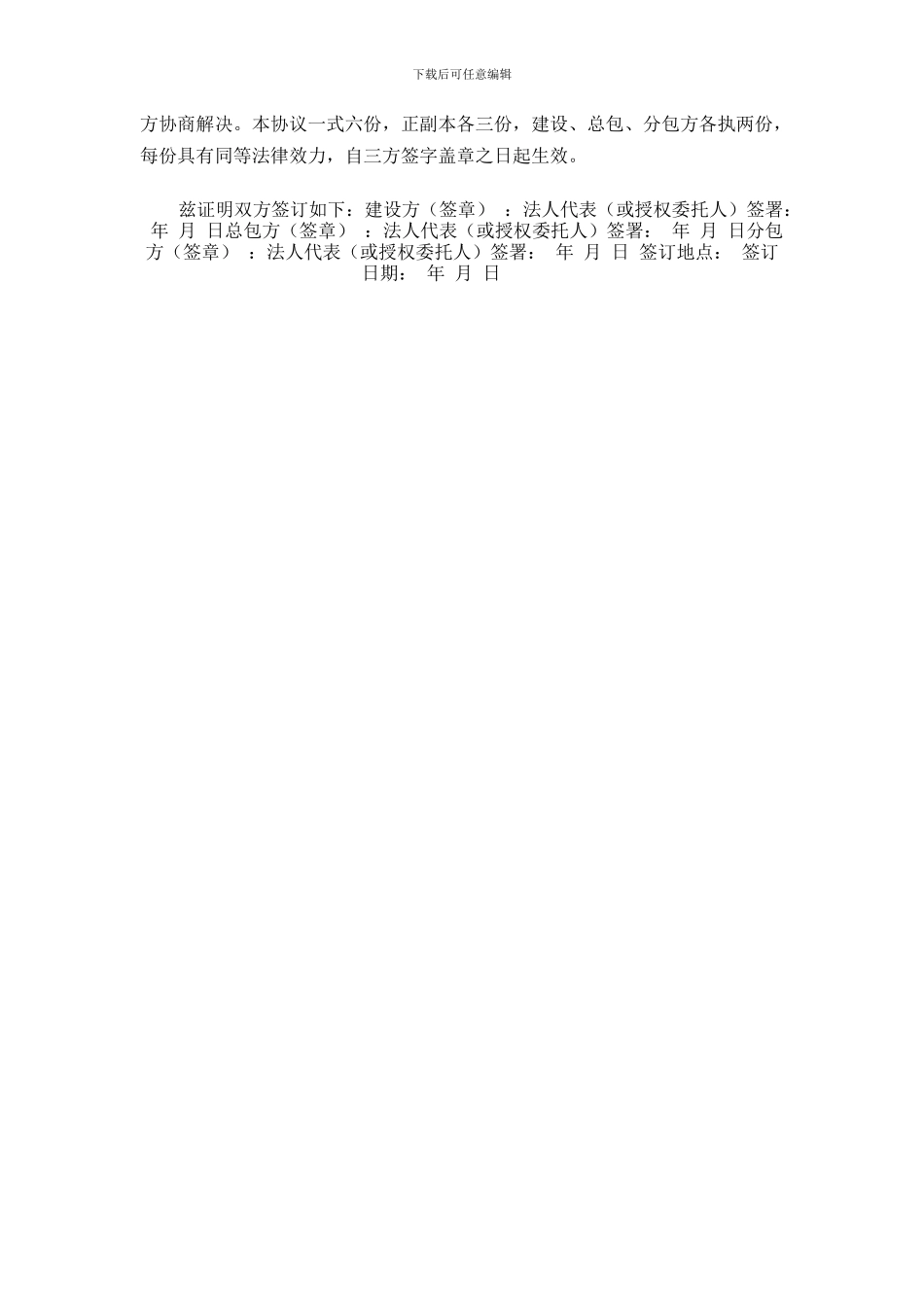 施工三方协议范本_第3页