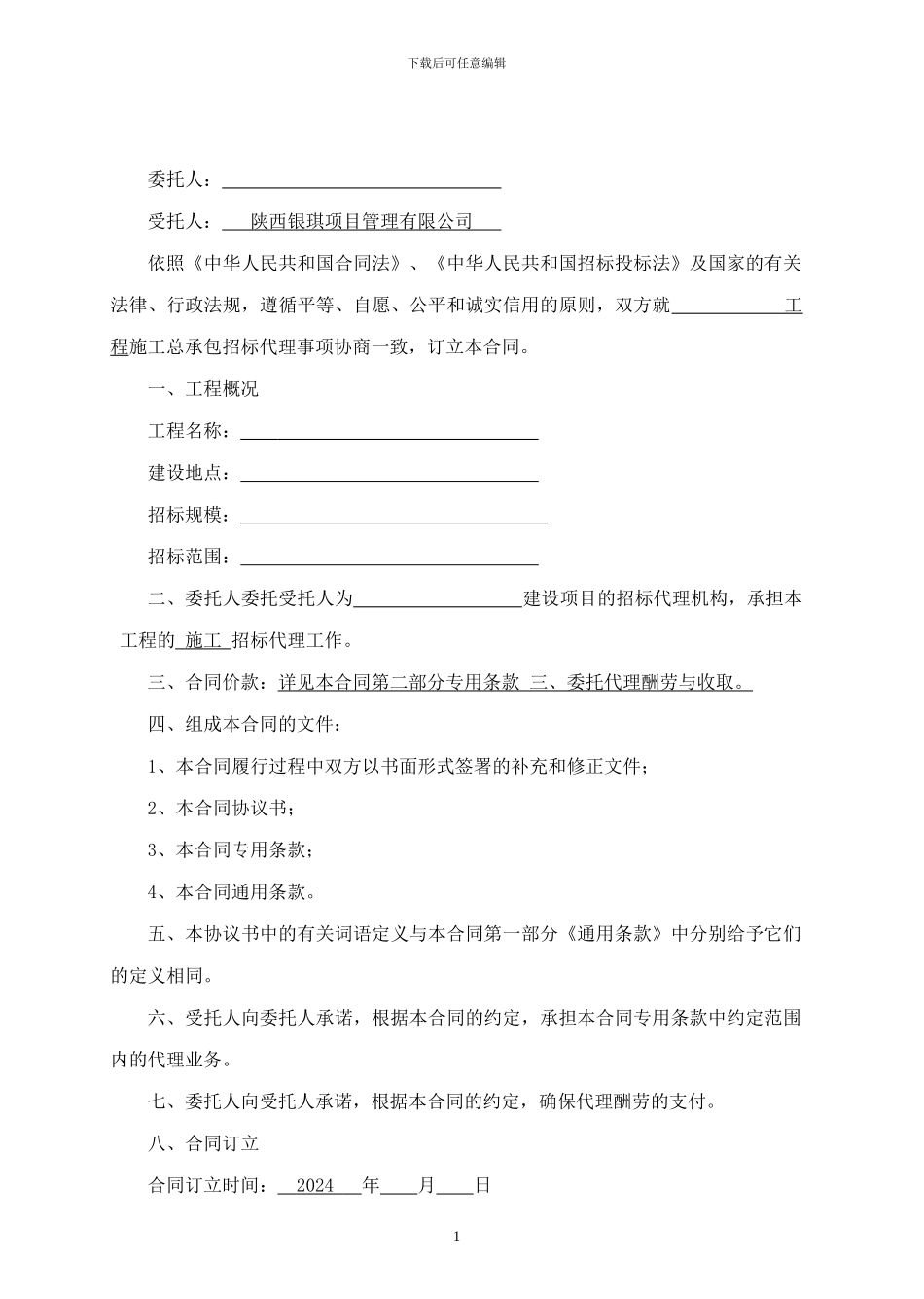 施工代理合同_第2页