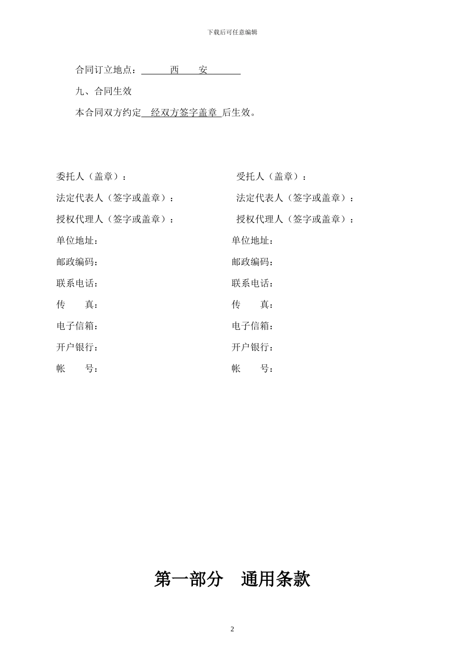 施工代理合同_第3页