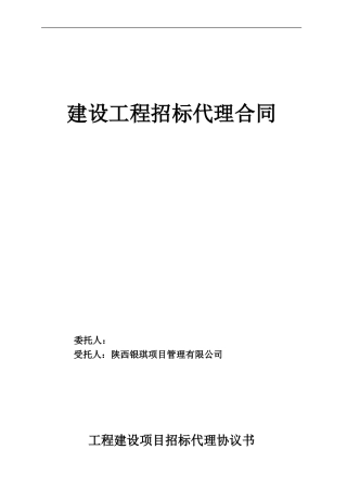 施工代理合同