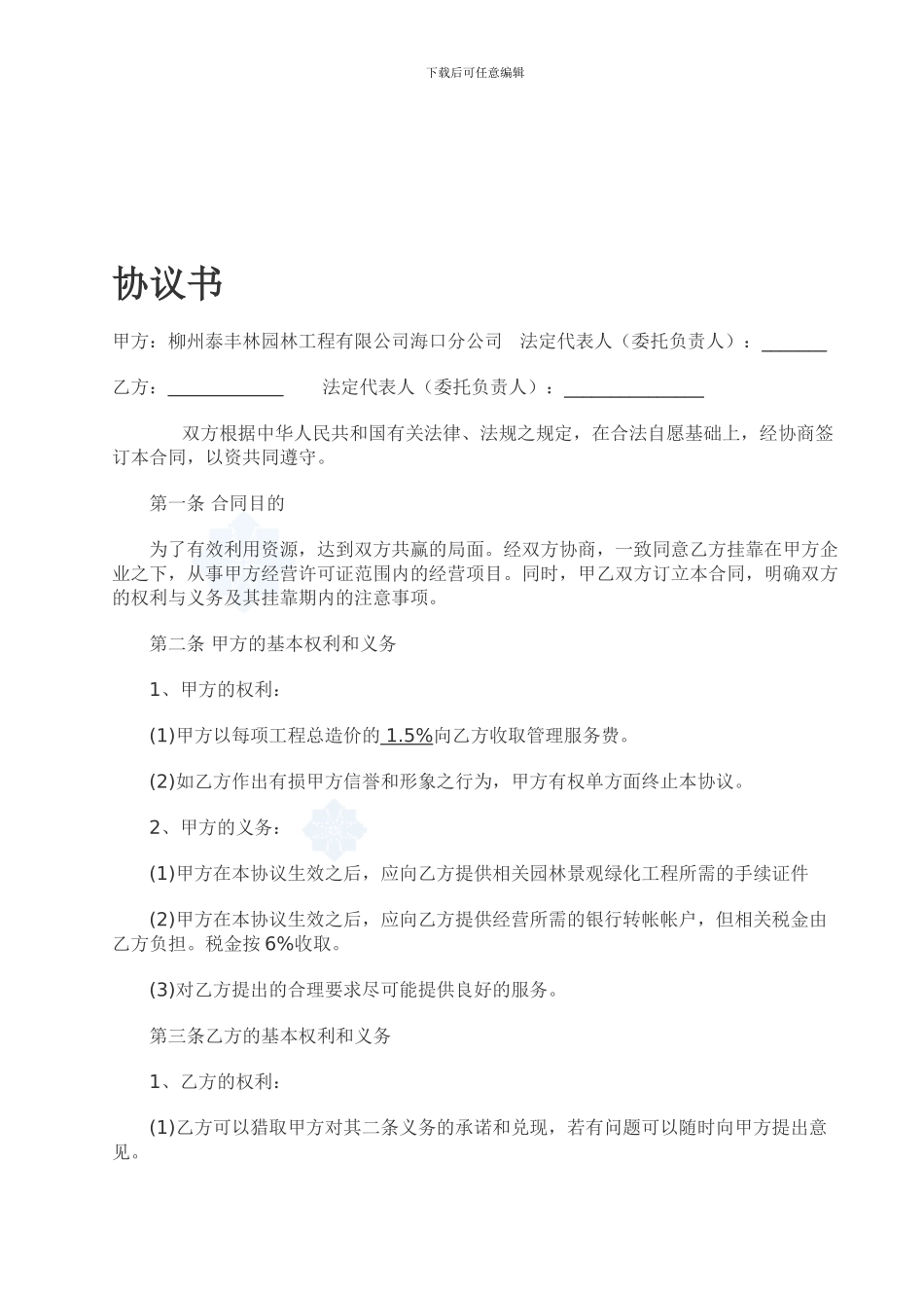 施工企业企业挂靠合同_第1页