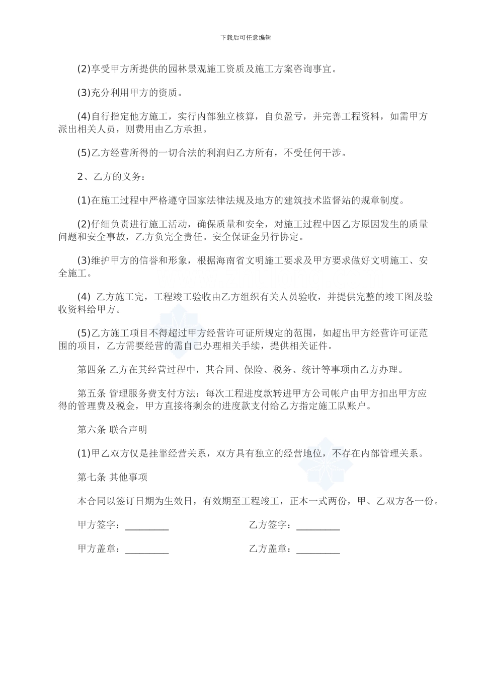 施工企业企业挂靠合同_第2页