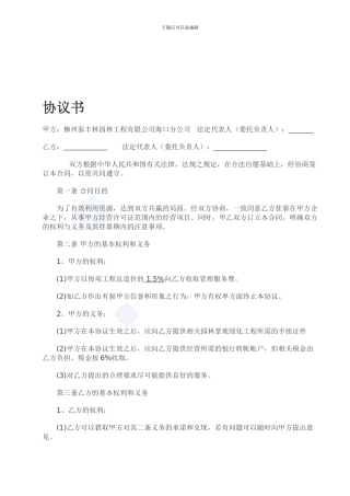 施工企业企业挂靠合同