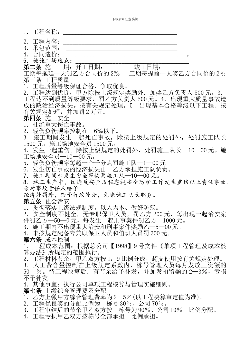 施工企业各班组内部经济承包合同_第2页