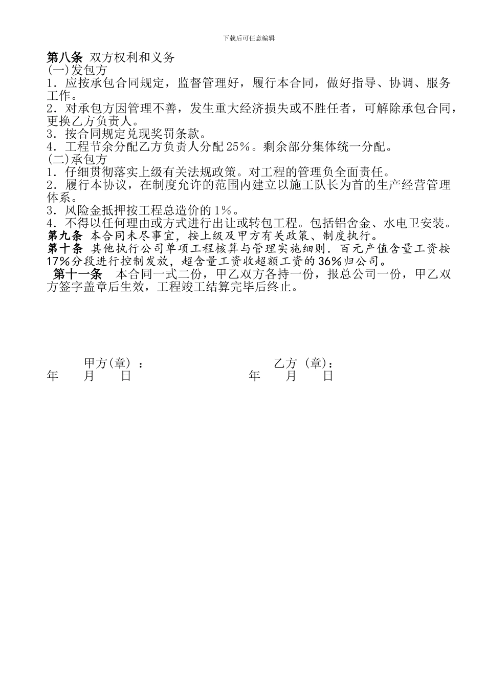 施工企业各班组内部经济承包合同_第3页