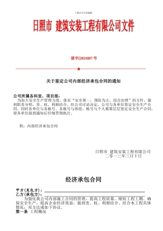 施工企业各班组内部经济承包合同