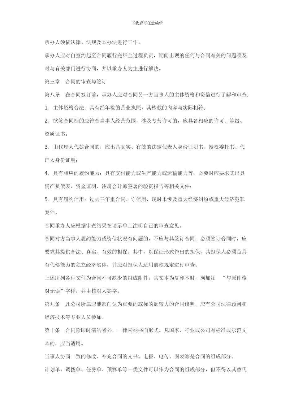 施工企业合同管理制度_第2页