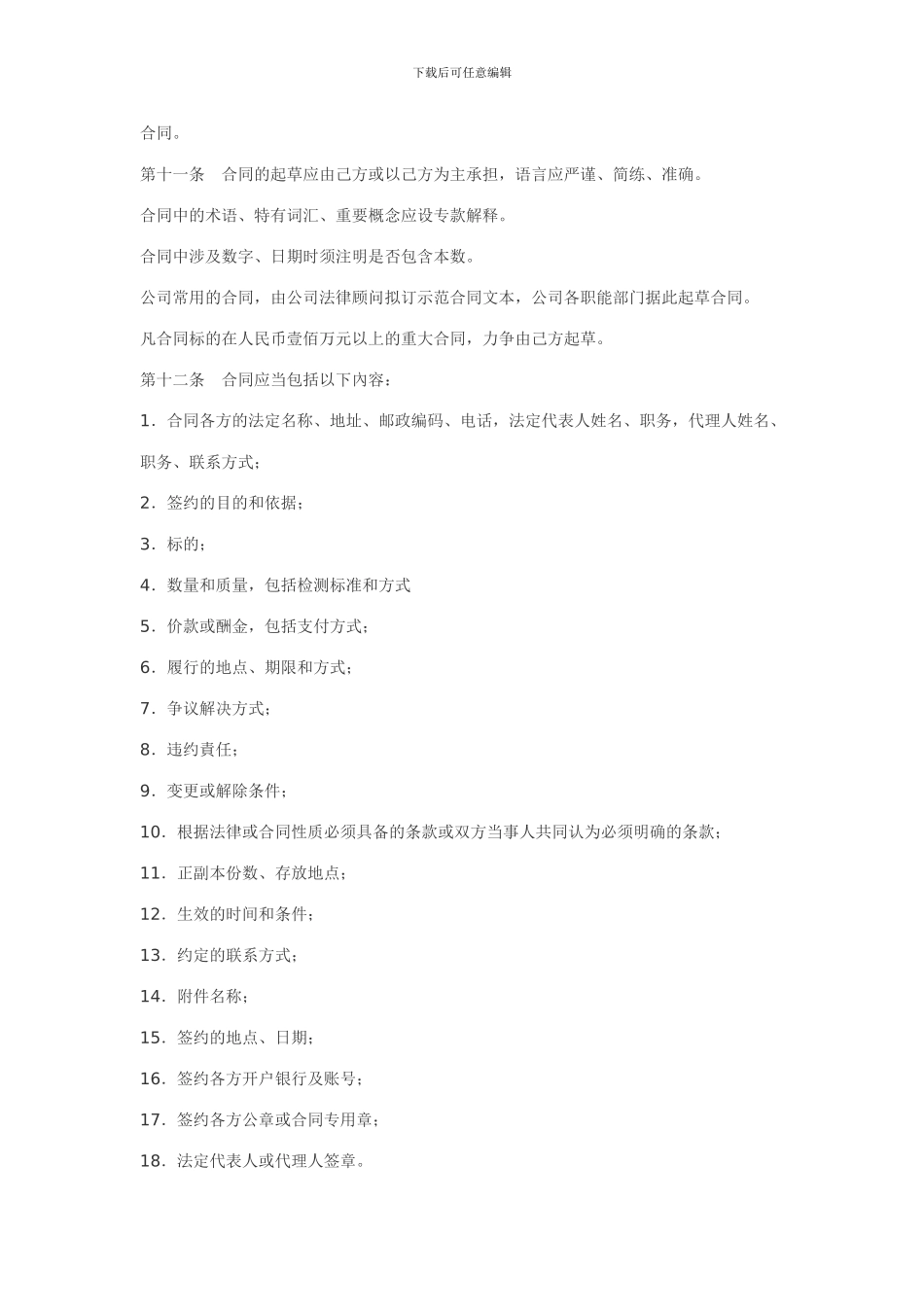 施工企业合同管理制度_第3页