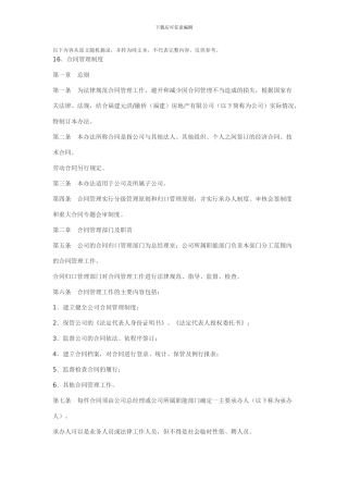 施工企业合同管理制度