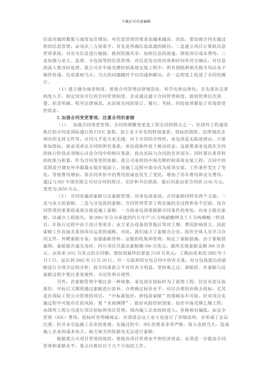 施工企业如何加强项目实施过程中的合同管理_第3页