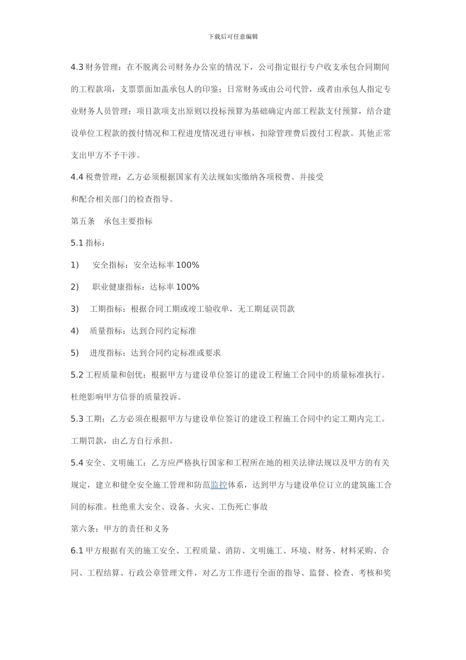 施工企业对内部项目部承包合同_第3页