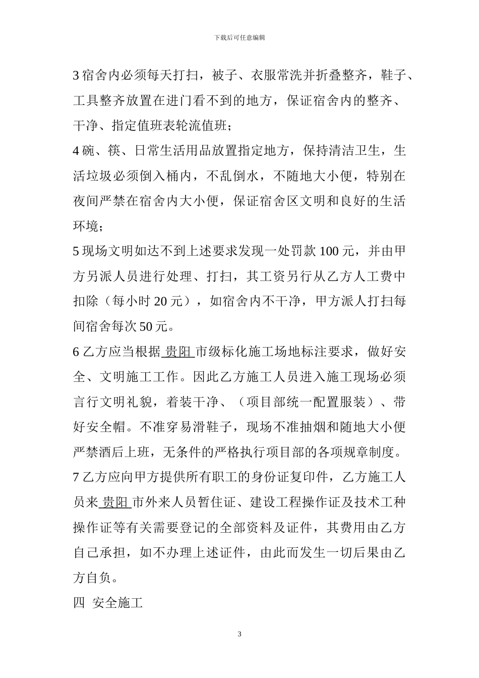 施工作业班组劳务协议书_第3页