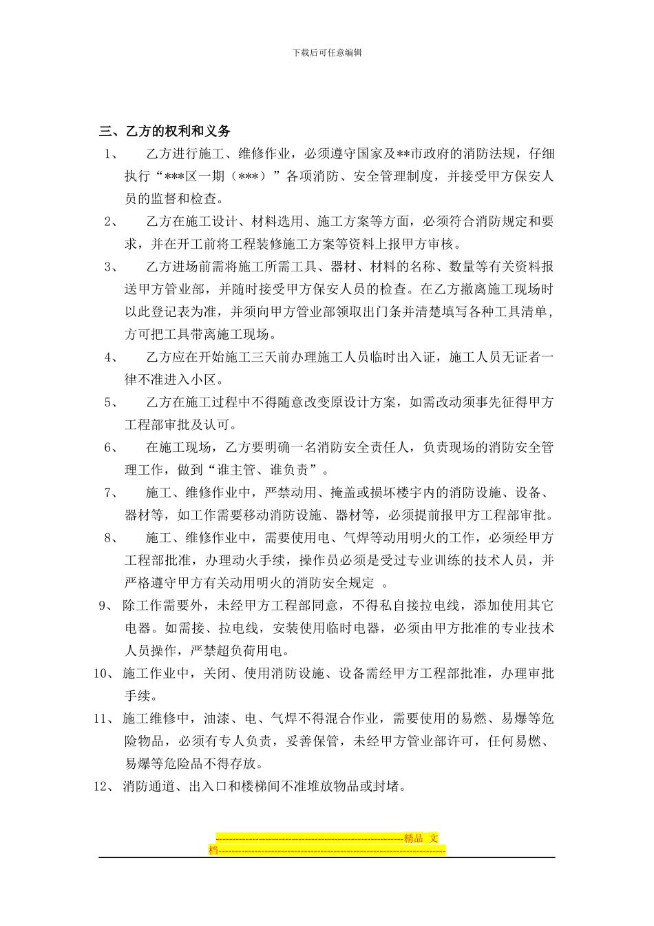 施工作业治安、消防安全管理协议书_第2页