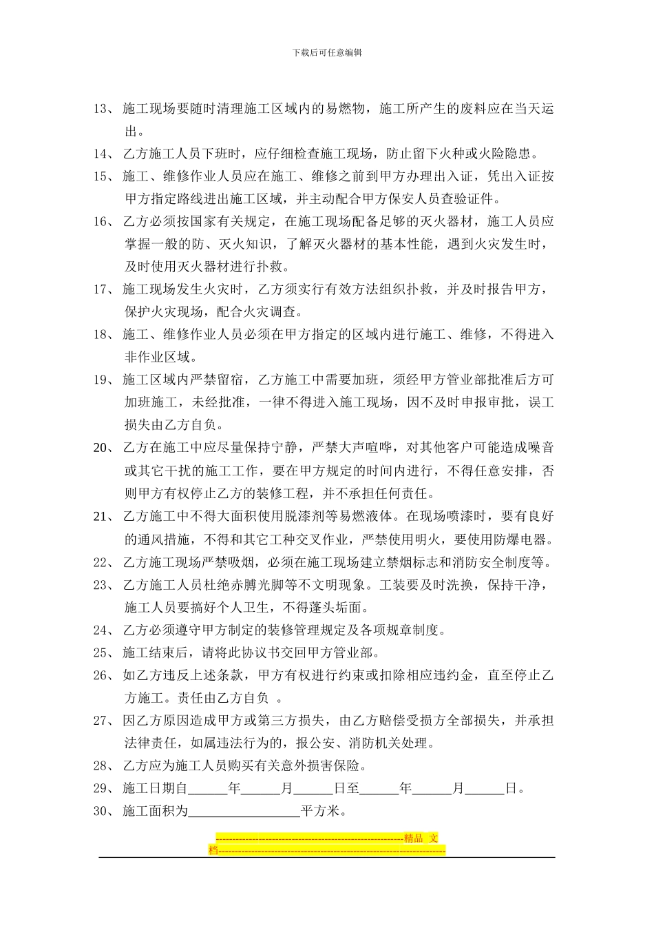 施工作业治安、消防安全管理协议书_第3页