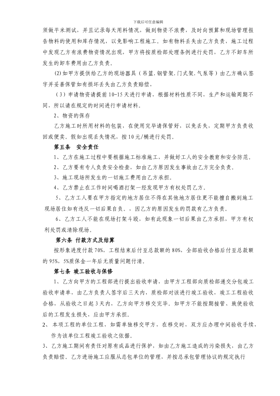 施工分包白鹭岛合同_第2页