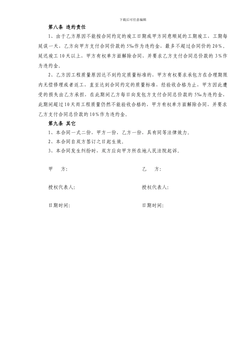 施工分包白鹭岛合同_第3页