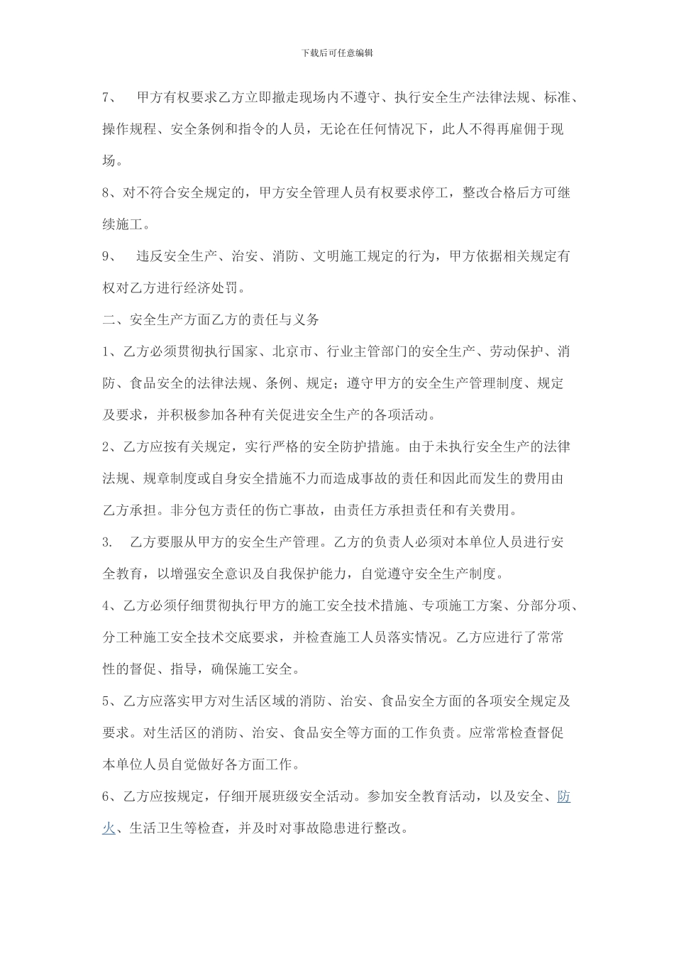 施工分包安全协议书_第2页