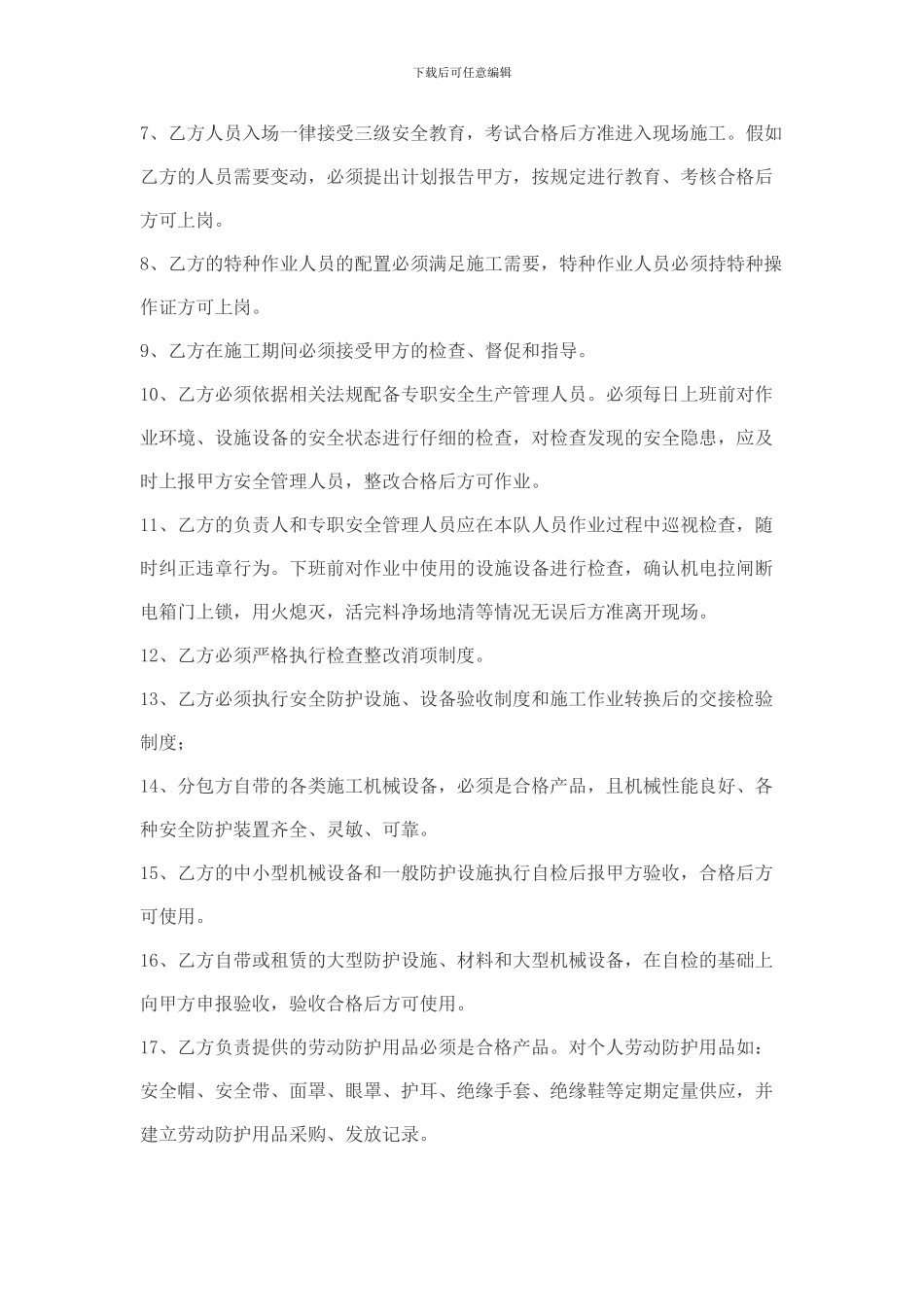 施工分包安全协议书_第3页