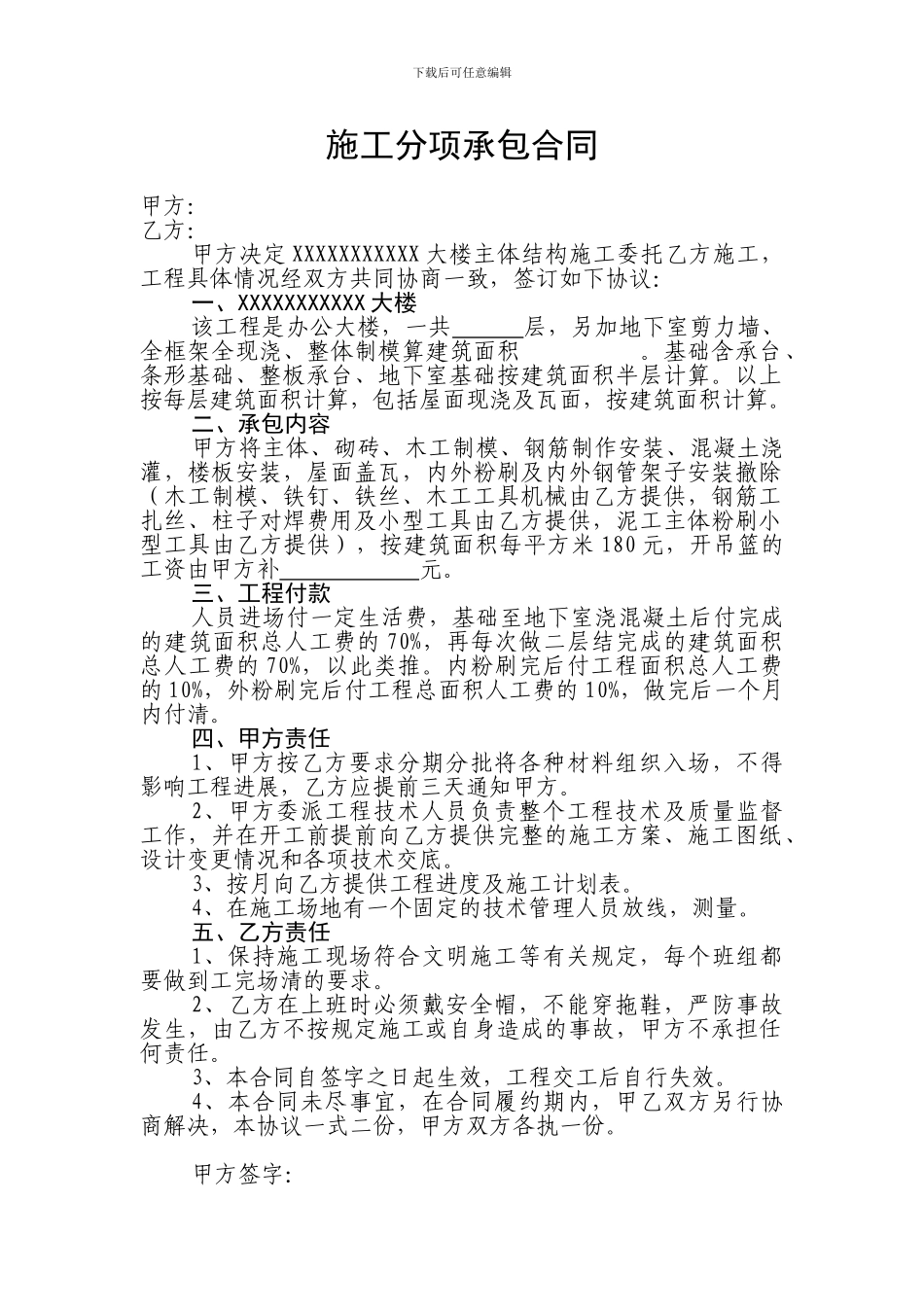 施工分项承包合同2_第1页