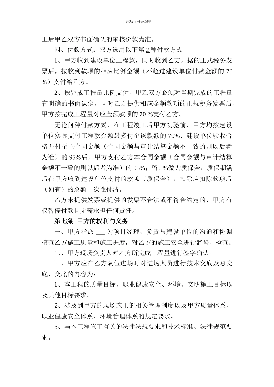 施工劳务分包协议_第2页