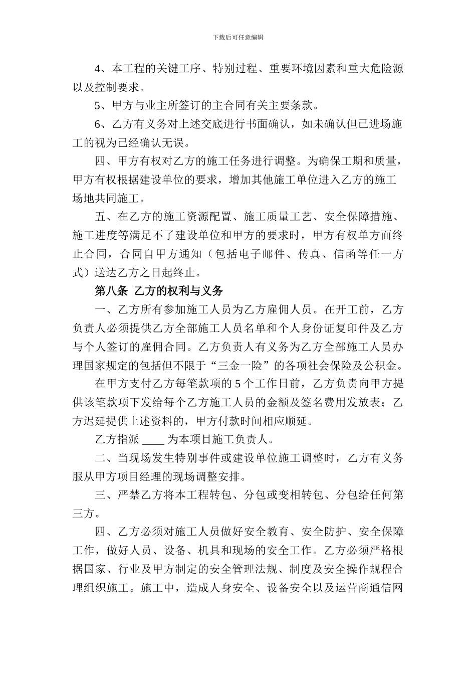 施工劳务分包协议_第3页