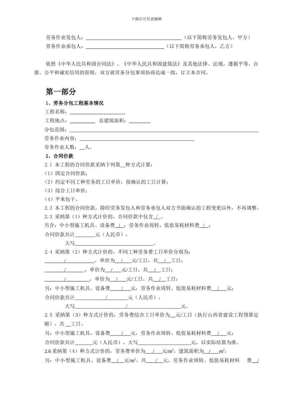 施工劳务分包合同标准文本_第2页