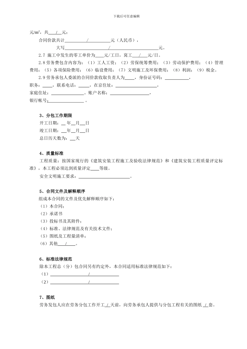 施工劳务分包合同标准文本_第3页