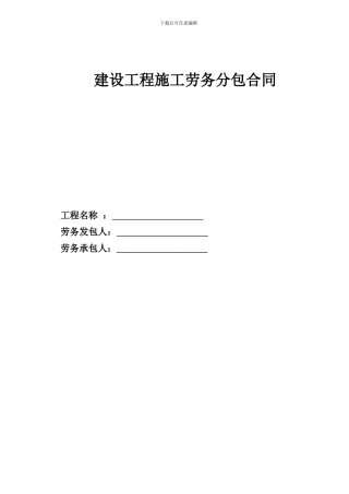 施工劳务分包合同标准文本
