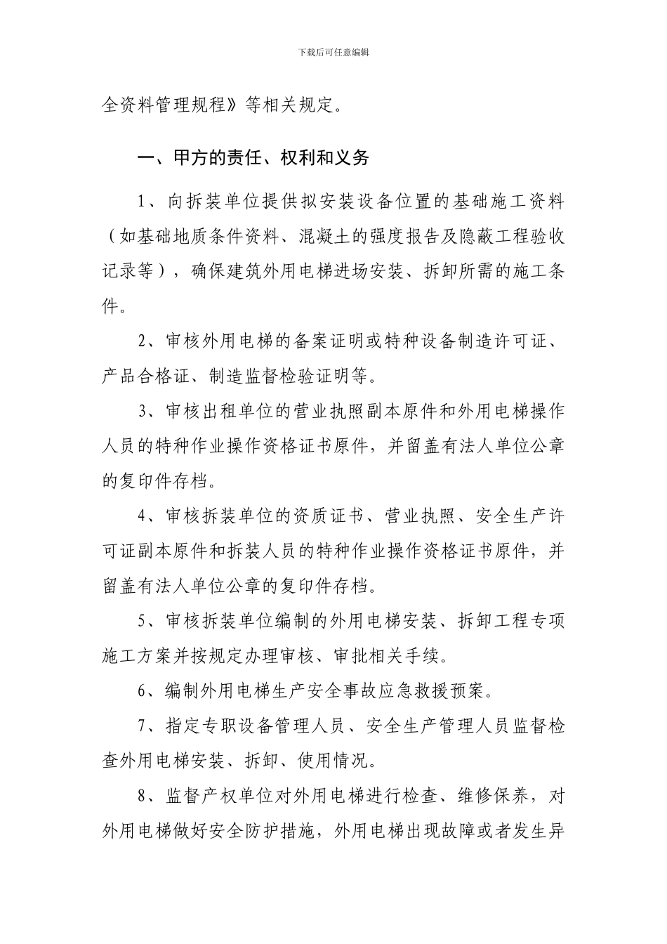 施工升降机安全管理协议书_第3页
