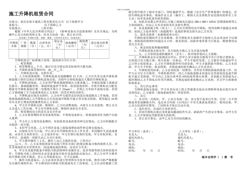 施工升降机租赁合同_第1页