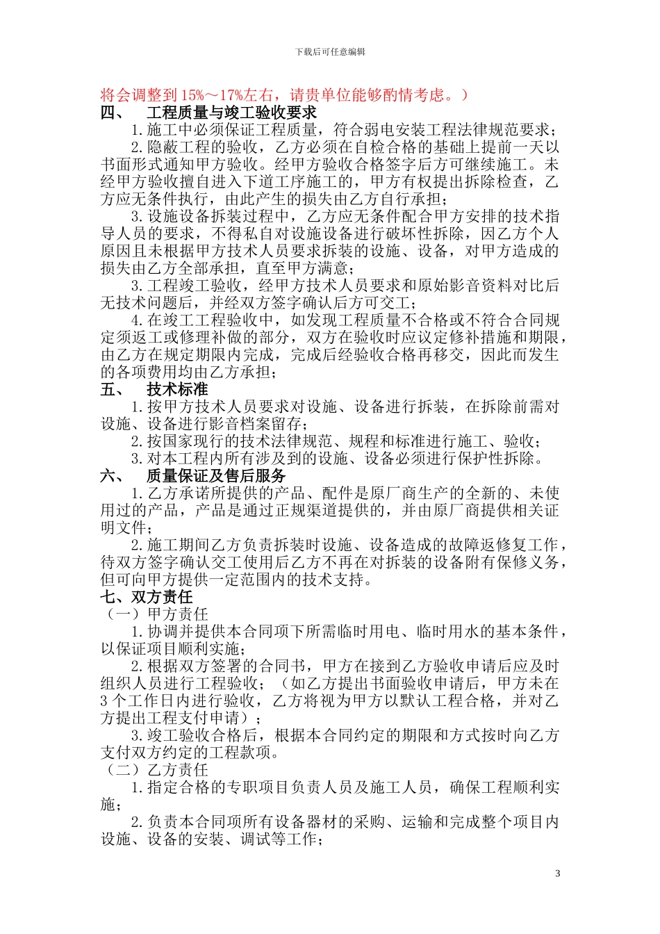 施工协议书(厂房、车间装修)_第3页