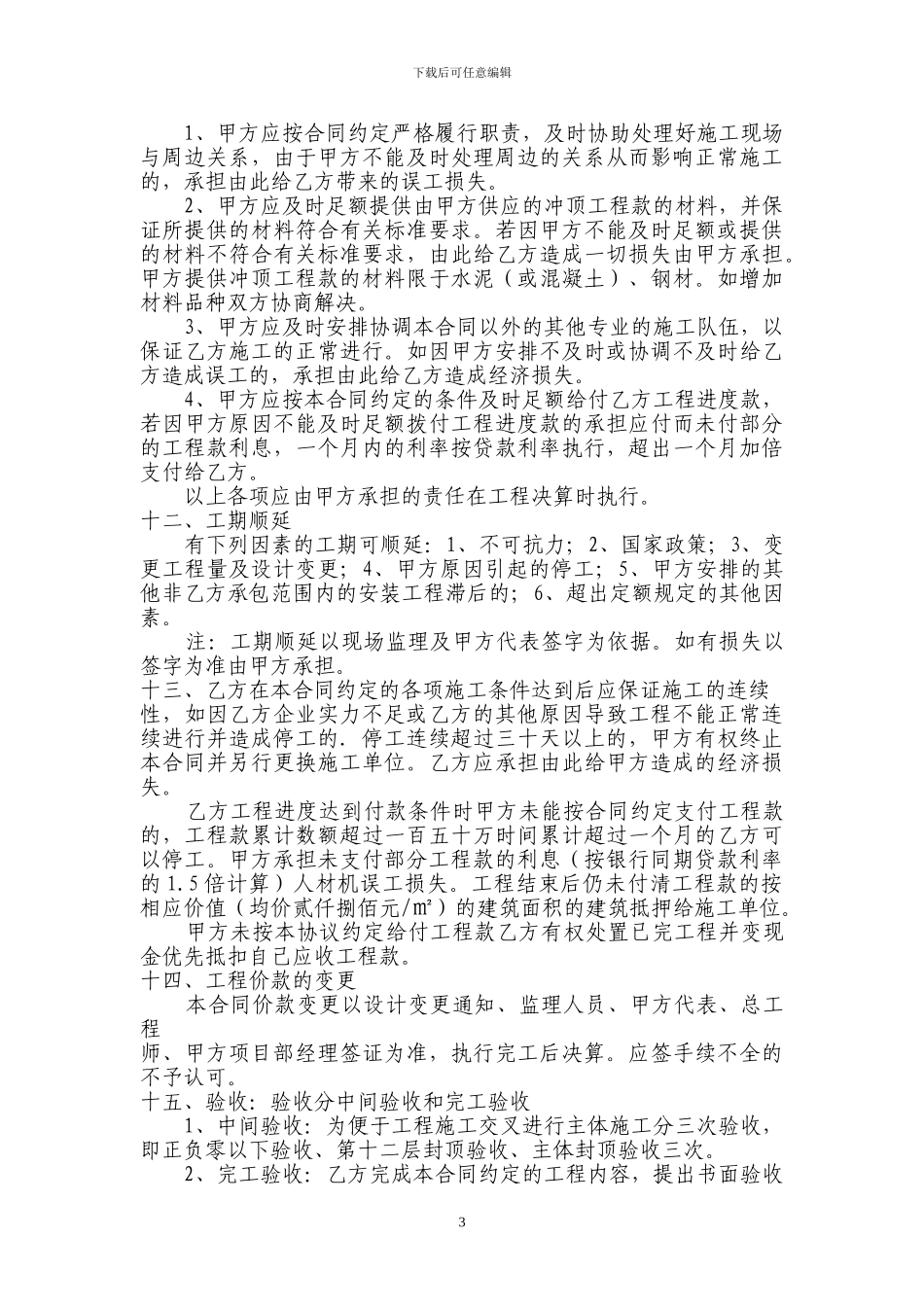 施工协议补充条款AB1_第3页