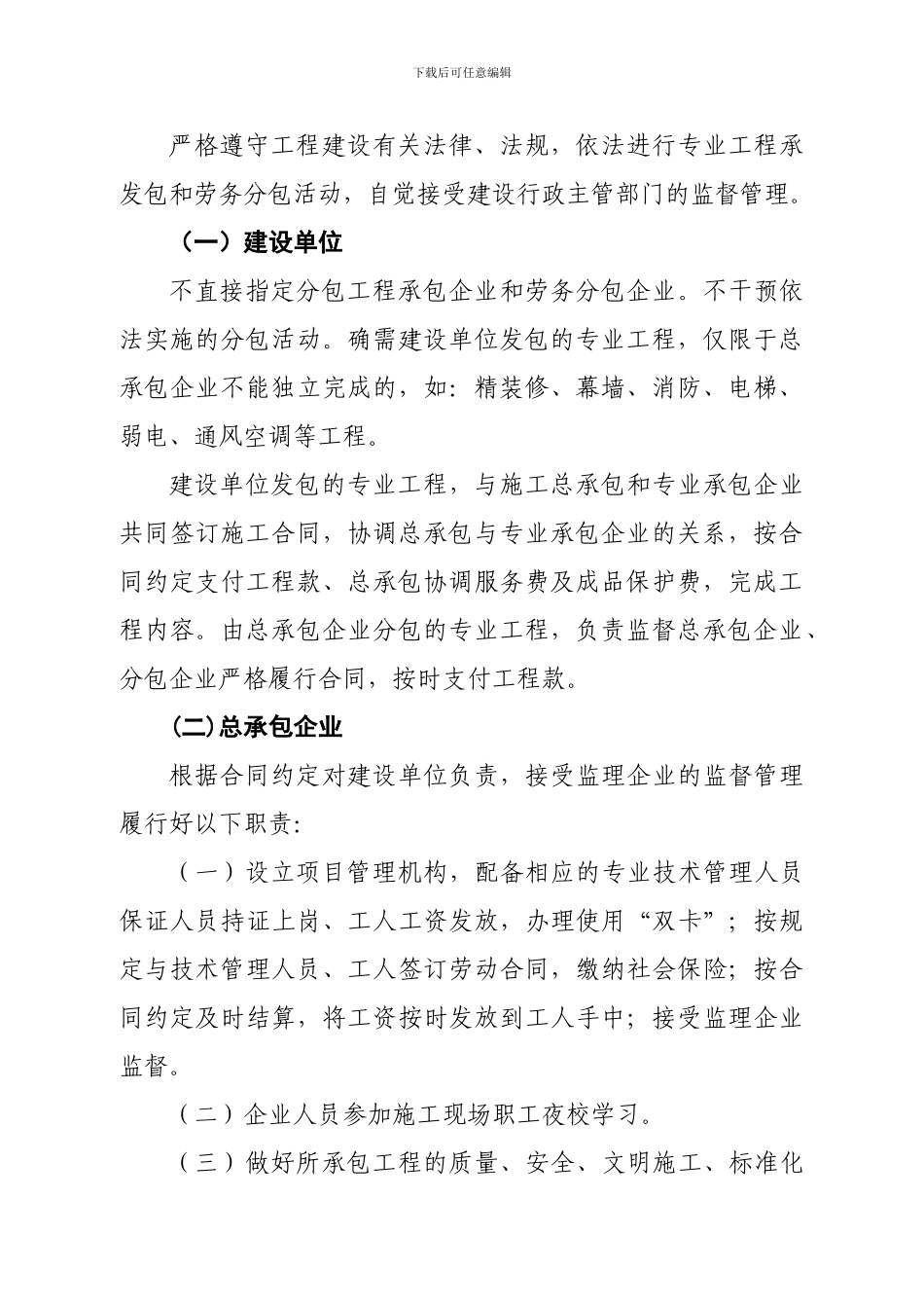 施工单位使用自有工人合同备案所需材料_第2页