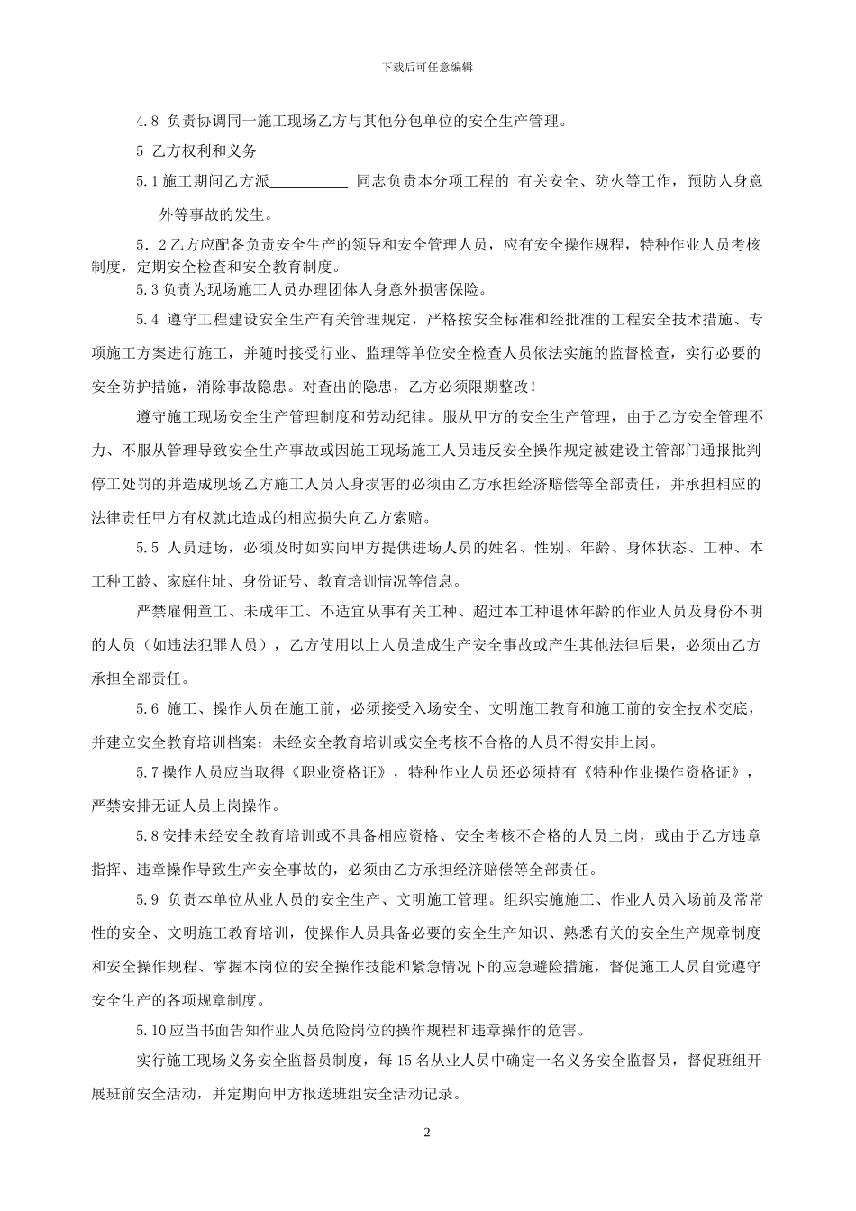 施工单位与劳务分包企业安全管理协议_第2页