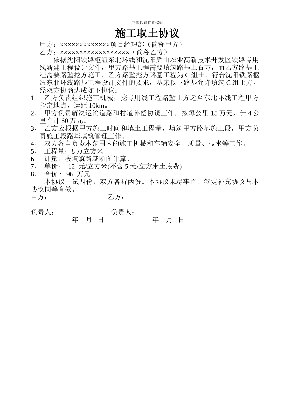 施工取土协议_第1页