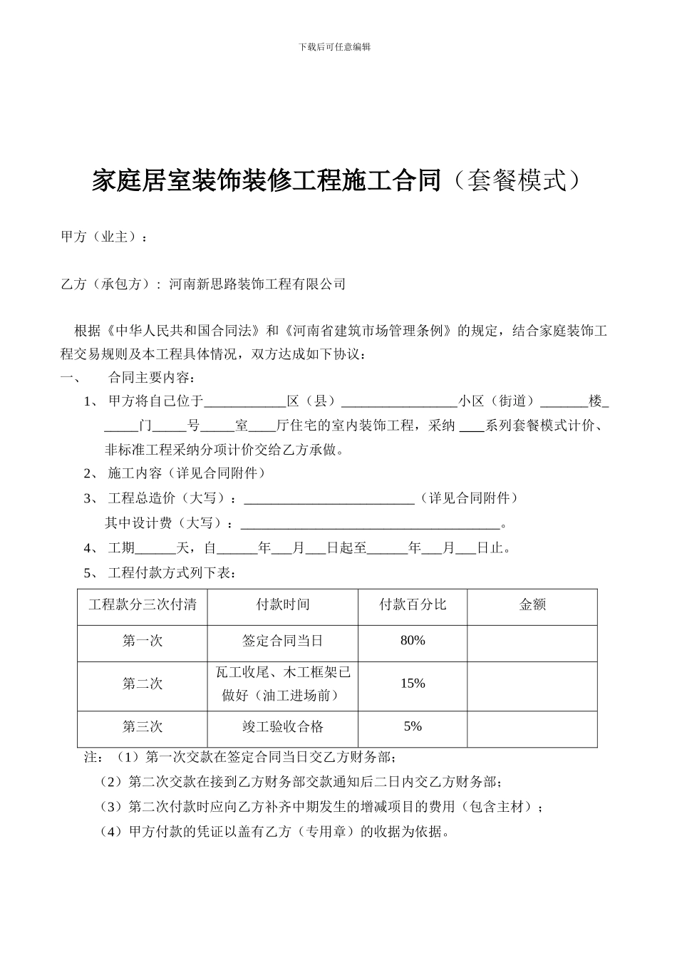 施工合同(套餐模式整装)_第2页