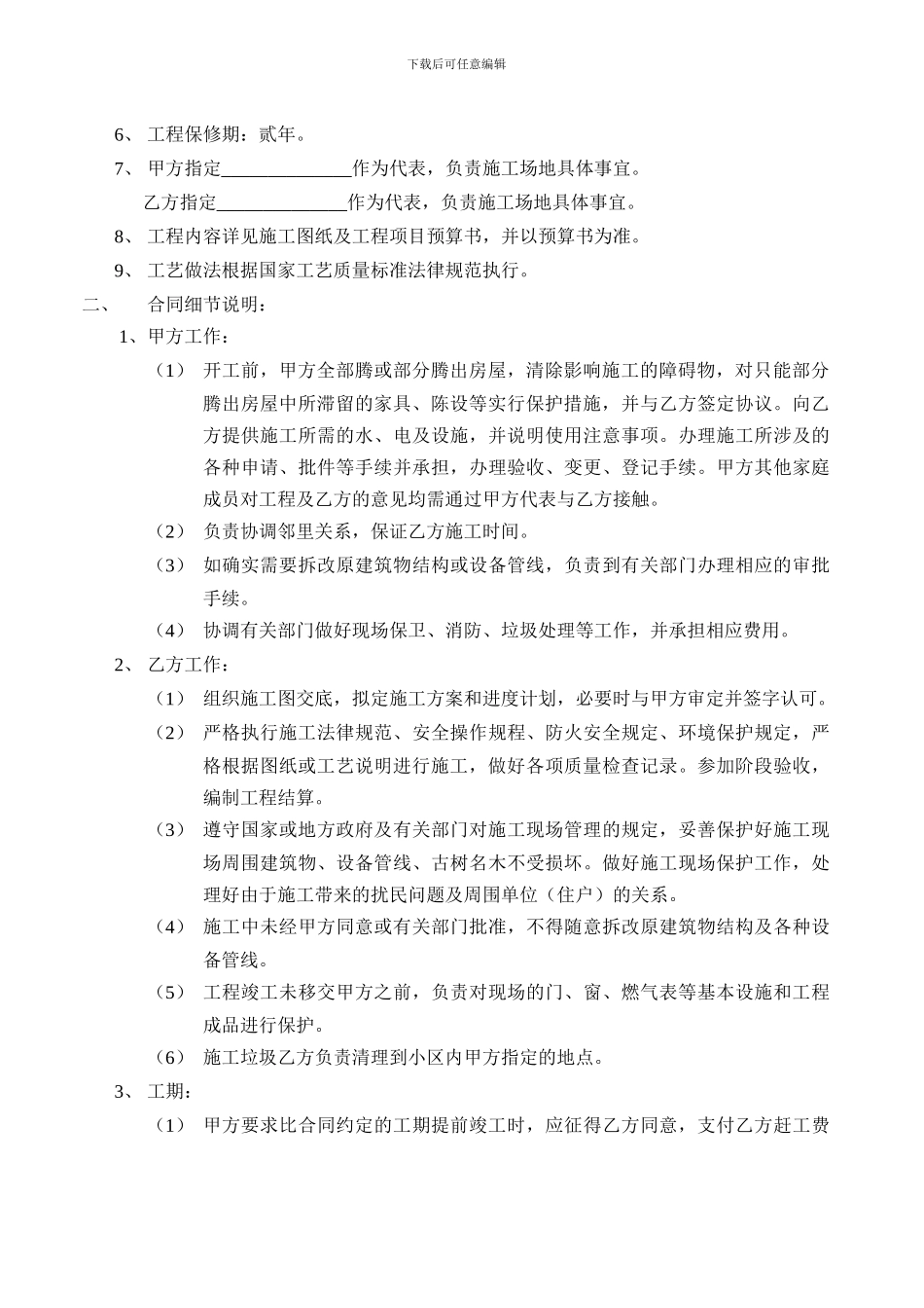 施工合同(套餐模式整装)_第3页