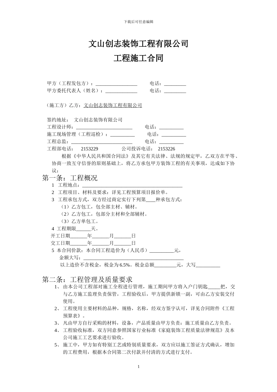 施工合同(2024改了的)_第1页