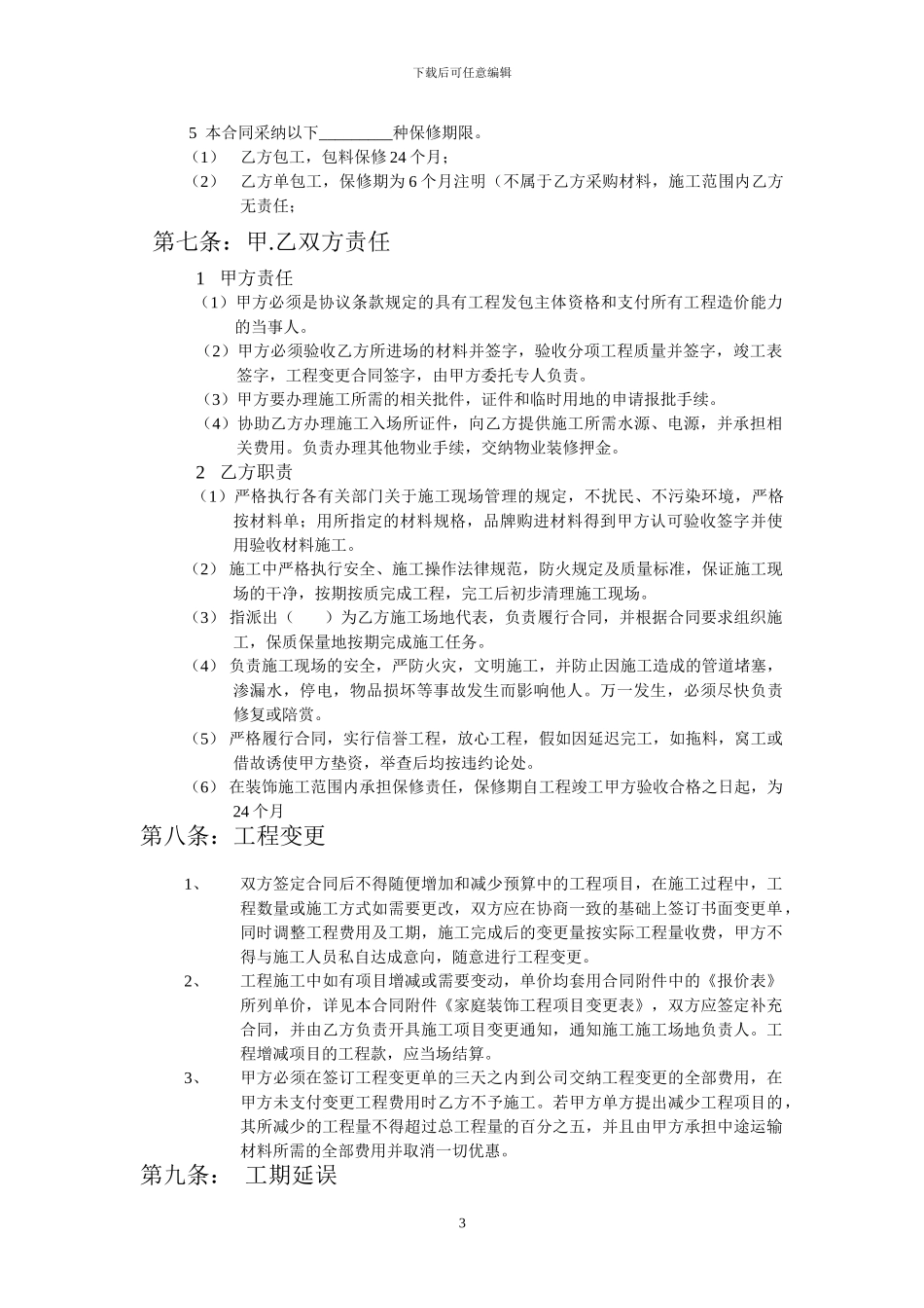施工合同(2024改了的)_第3页