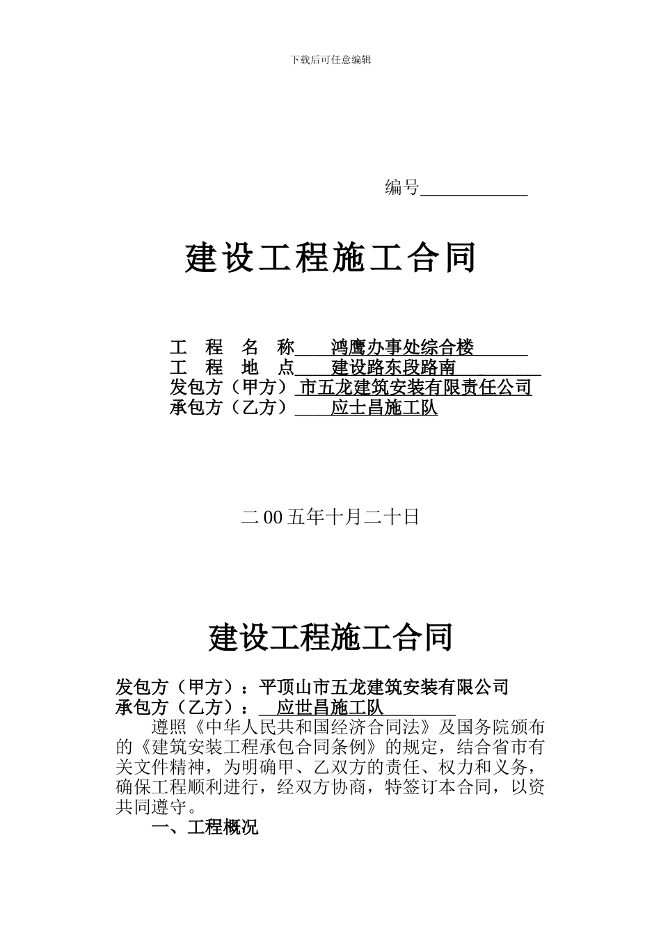 施工合同(对施工队)_第1页