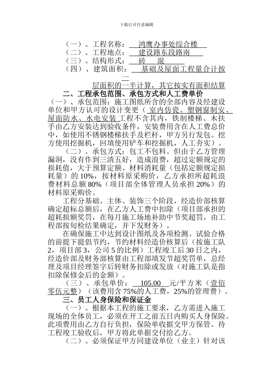 施工合同(对施工队)_第2页