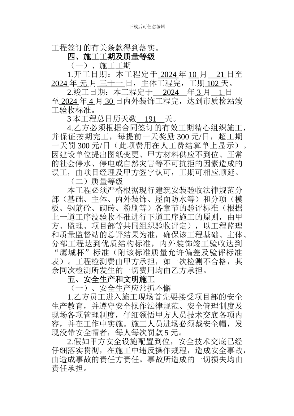 施工合同(对施工队)_第3页