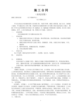 施工合同(水电工)