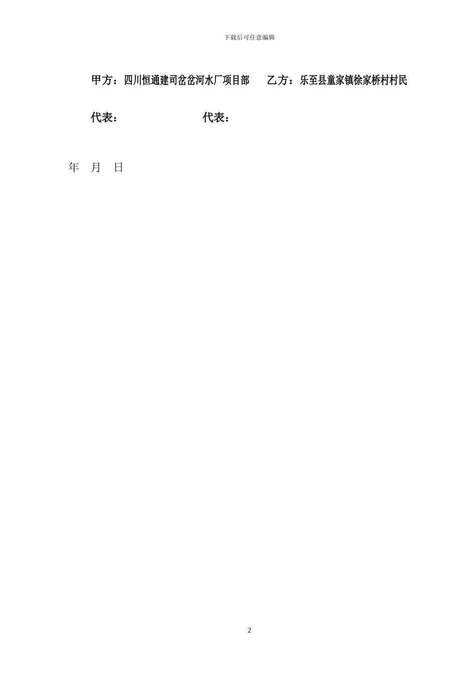 施工合同(岔岔河水库)_第2页