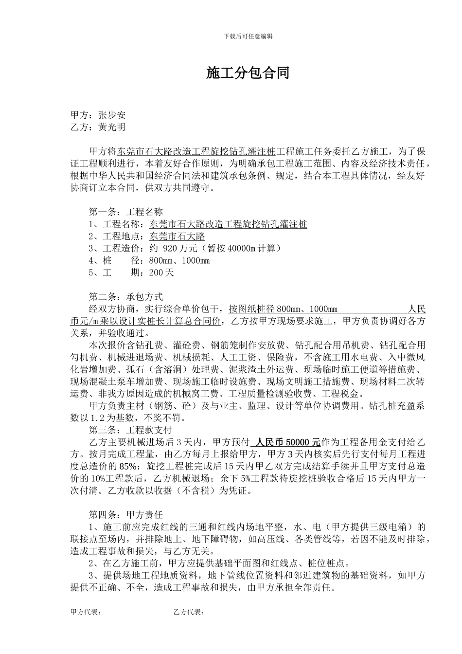 施工合同(石大路改造_第1页