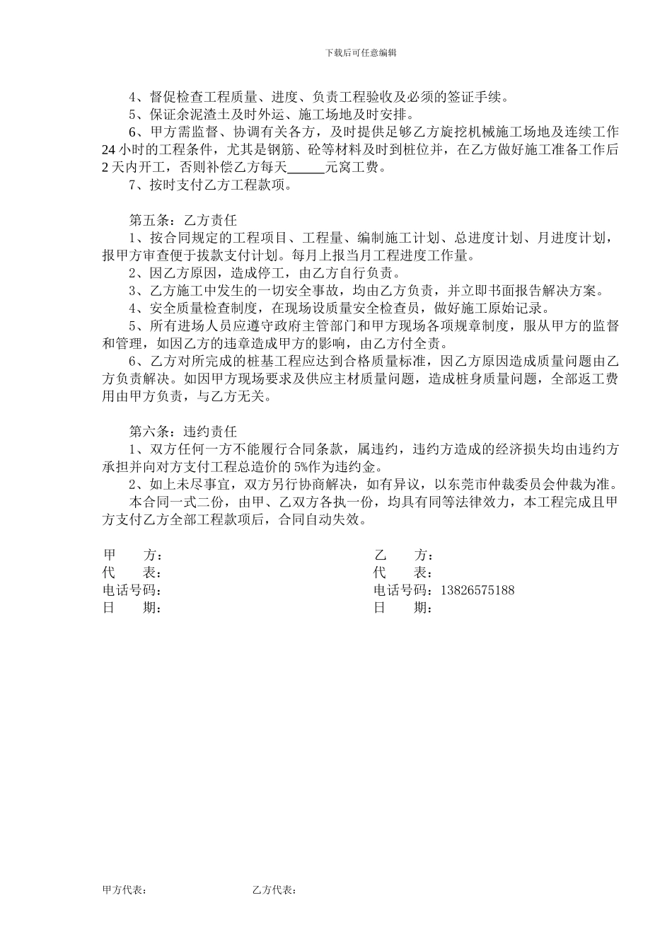 施工合同(石大路改造_第2页