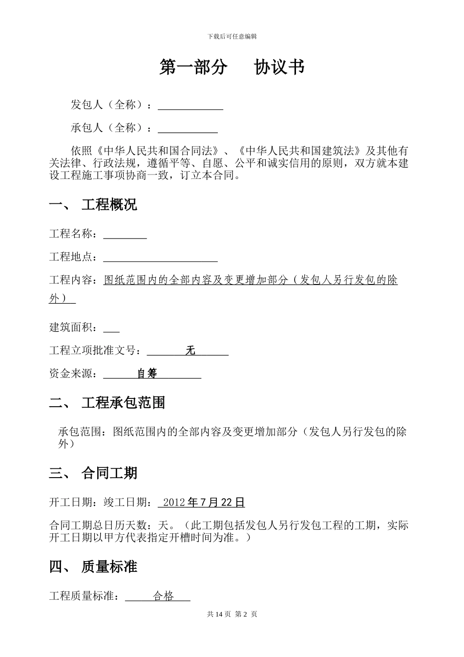 施工合同(让利)_第2页