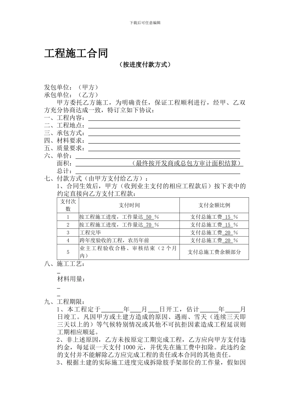 施工合同(进度付款)_第1页