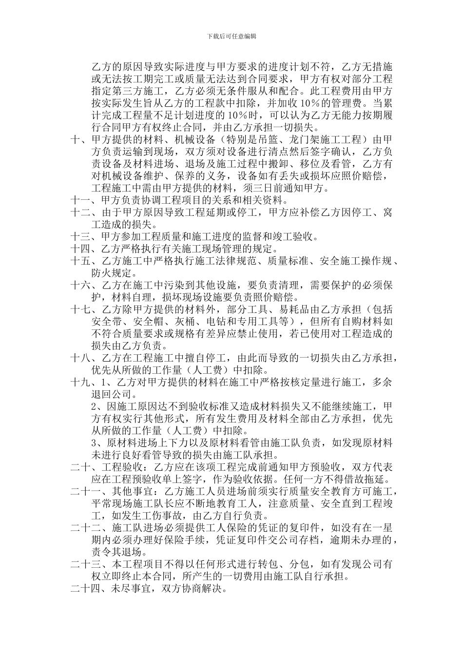 施工合同(进度付款)_第2页